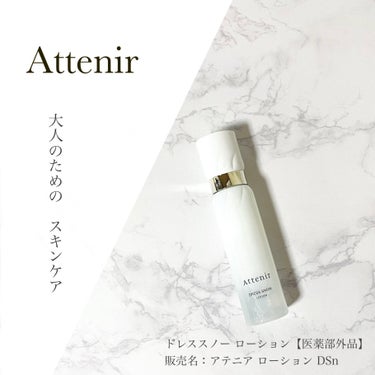 ドレススノー ローション【医薬部外品】 /アテニア/化粧水を使ったクチコミ（1枚目）