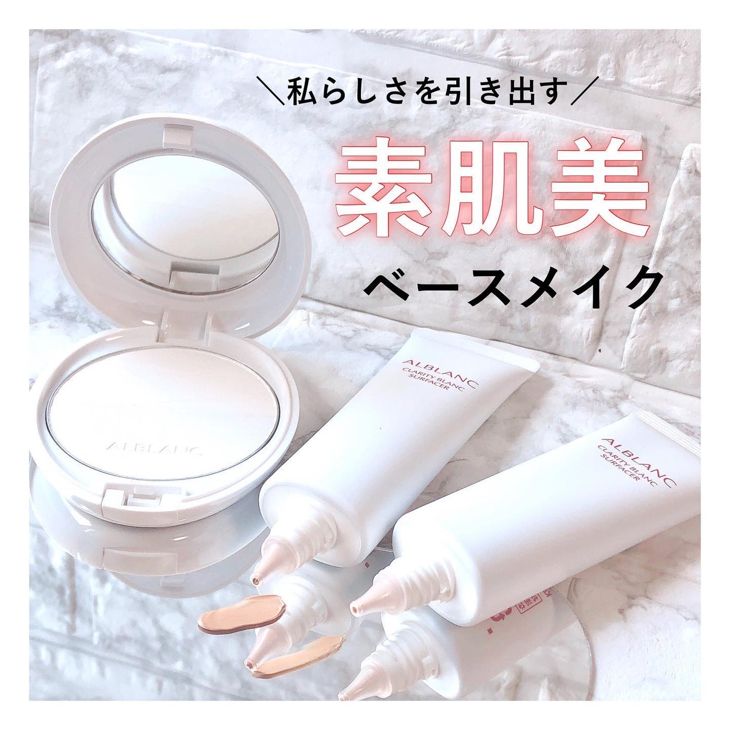 クラリティブラン サーフェイサー/ALBLANC/化粧下地を使ったクチコミ(1枚目)