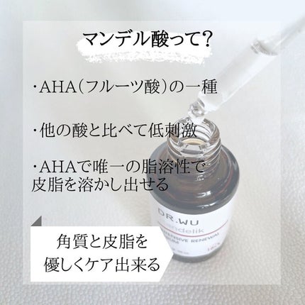 マンデリック インテンシブ 18%セラム 30ml【旧】/DR.WU/美容液を使ったクチコミ(3枚目)