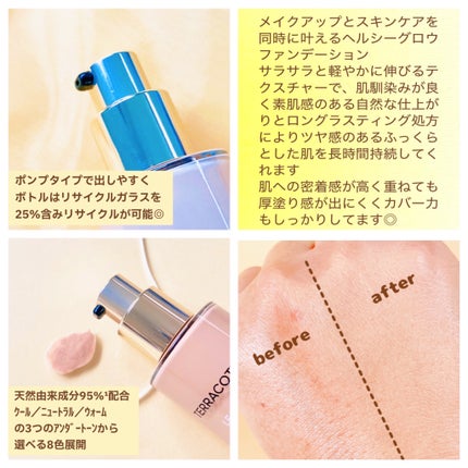 テラコッタ フルイド グロウ/GUERLAIN/リキッドファンデーションを使ったクチコミ(2枚目)