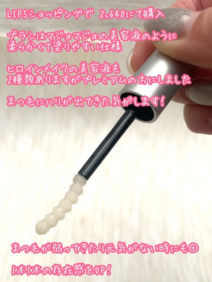 アイラッシュセラム プレミアムEX/ヒロインメイク/まつげ美容液を使ったクチコミ(2枚目)