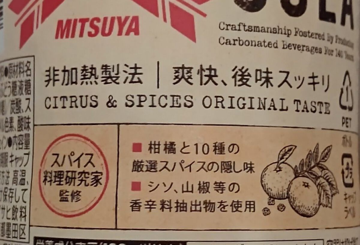 三ツ矢サイダー クラフトコーラ/アサヒ飲料/ドリンクを使ったクチコミ（2枚目）