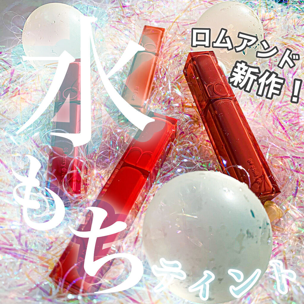 デュイフルウォーターティント/rom&nd/リップティントを使ったクチコミ（1枚目）