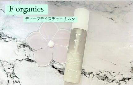 エッフェオーガニック ディープモイスチャー ミルク/F organics(エッフェ オーガニック)/乳液を使ったクチコミ(1枚目)