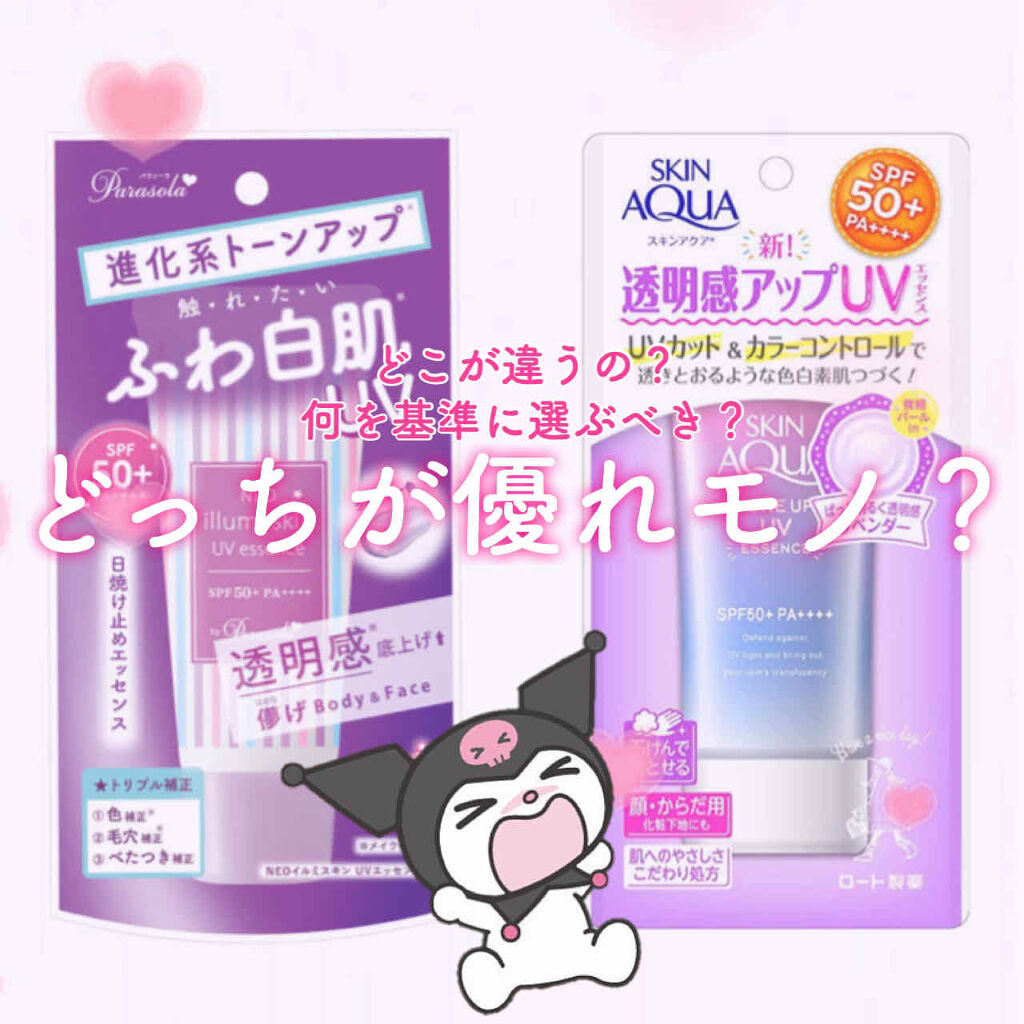 スキンアクア トーンアップUVエッセンス/スキンアクア/日焼け止めクリームを使ったクチコミ（1枚目）