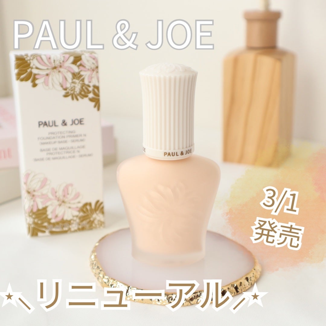 プロテクティング プライマー/PAUL & JOE BEAUTE/化粧下地を使ったクチコミ(1枚目)
