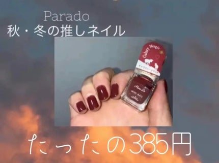 ミニネイル/パラドゥ/マニキュアを使ったクチコミ(1枚目)