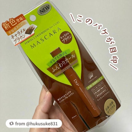 パーフェクトエクステンション マスカラ for カール/D-UP/マスカラを使ったクチコミ(6枚目)