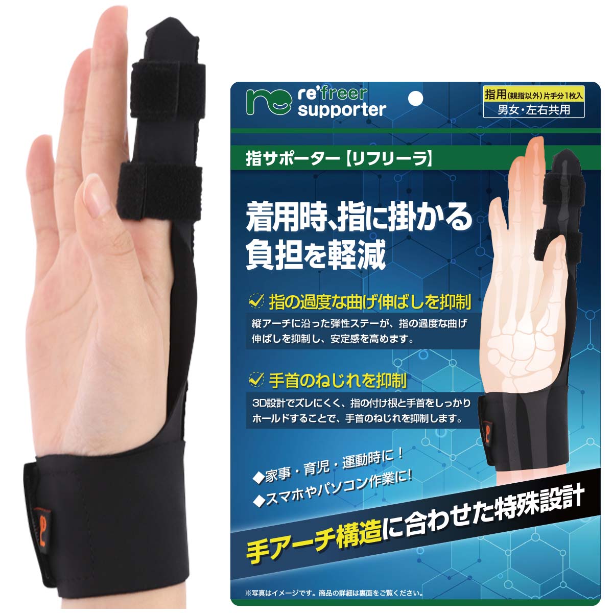  リフリーラ 指サポーター リフリーラ