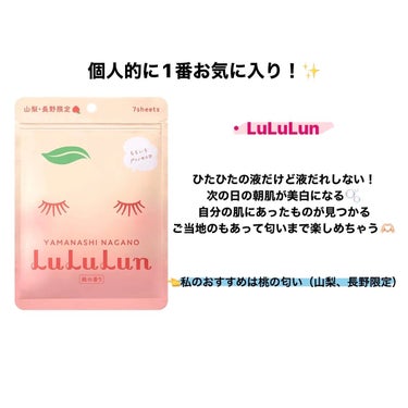 山梨・長野ルルルン（桃の香り）/ルルルン/シートマスク・パックを使ったクチコミ（2枚目）