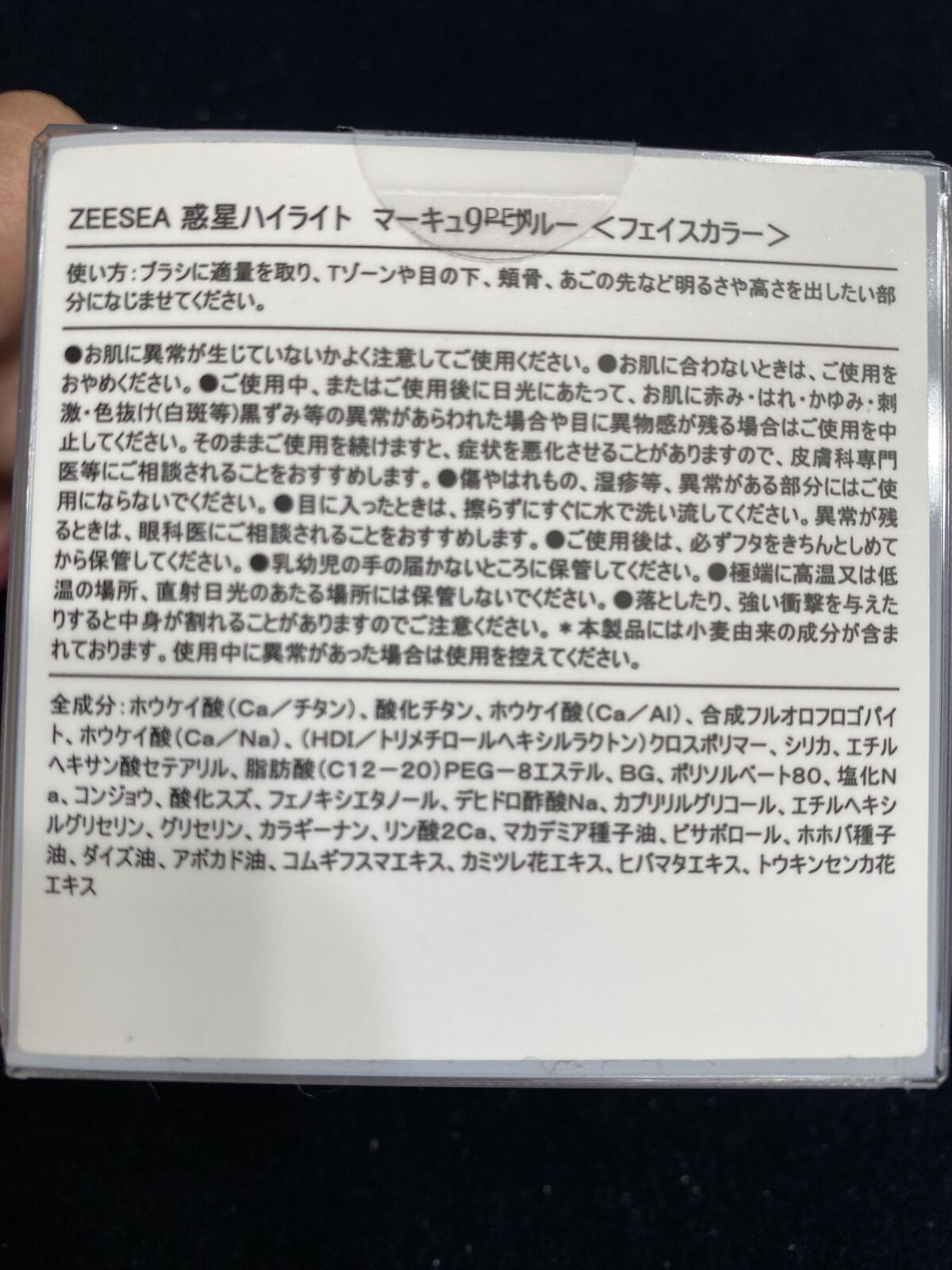 ZEESEA 惑星ハイライト/ZEESEA/パウダーハイライトを使ったクチコミ（2枚目）