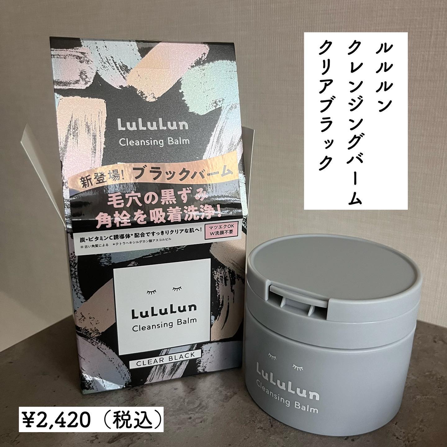 ルルルンクレンジング トーニングバーム CLEAR BLACK/ルルルン/クレンジングバームを使ったクチコミ（1枚目）