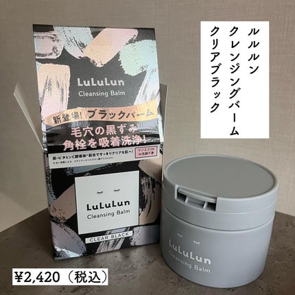 ルルルンクレンジング トーニングバーム CLEAR BLACK/ルルルン/クレンジングバームを使ったクチコミ(1枚目)
