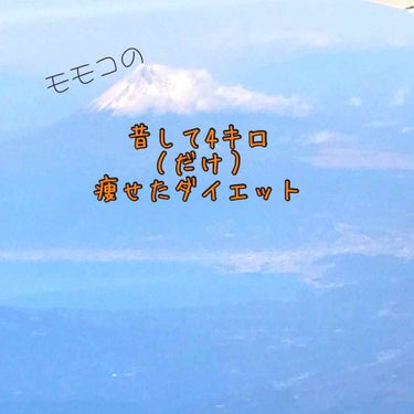 #ダイエット
こんばんは！私は今47キロぐらいあって、ダイエット中何ですが、前は51キロぐらいありました🐷今日は、47キロまでたどり着くまでのダイエットを紹介します！（白飯ぬかすとかあるので、成長期の方