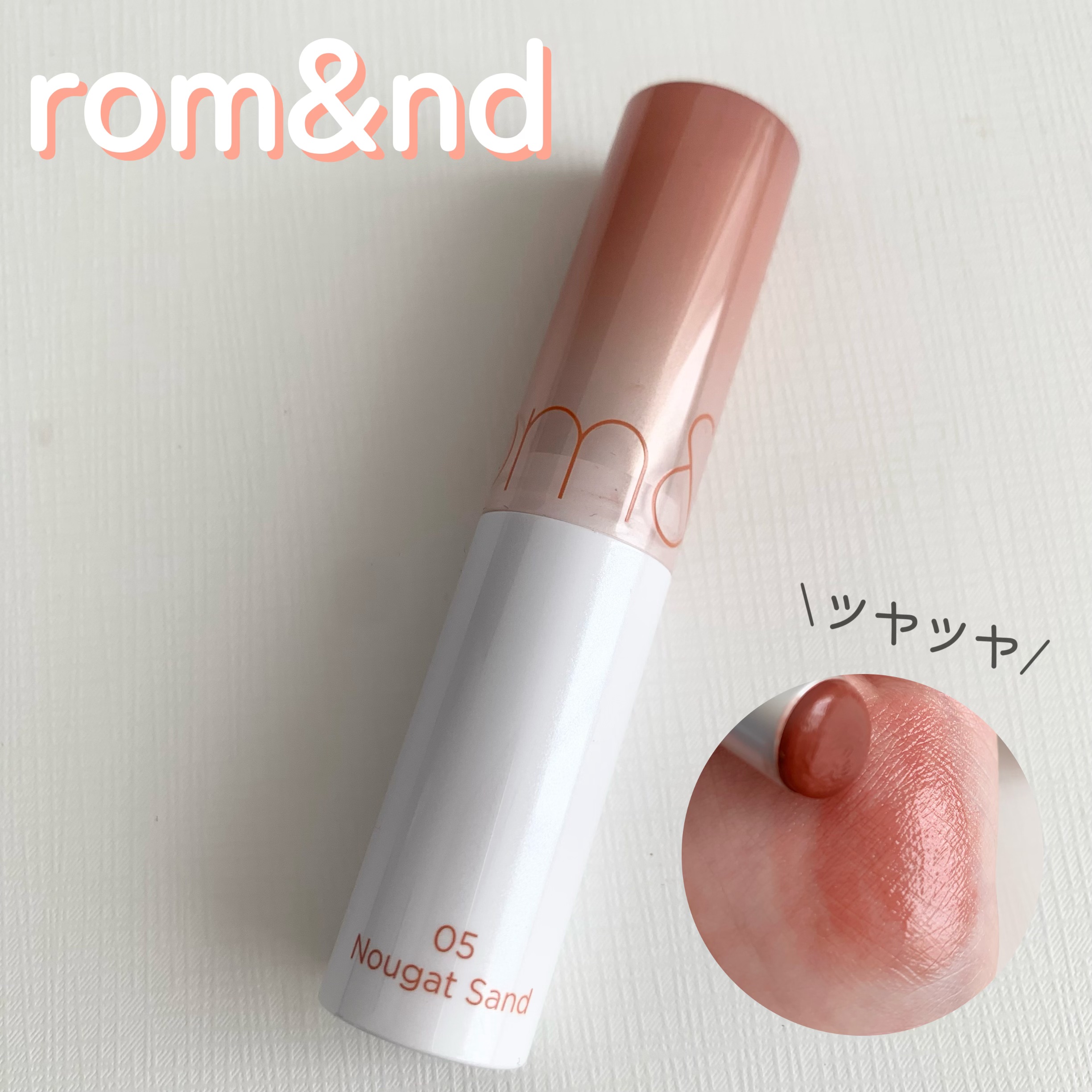 グラスティングメルティングバーム/rom&nd/リップバームを使ったクチコミ（1枚目）