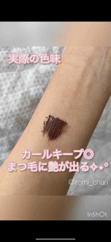 オールデイ ロング アンド カール マスカラ/Milk Touch/マスカラを使ったクチコミ(5枚目)