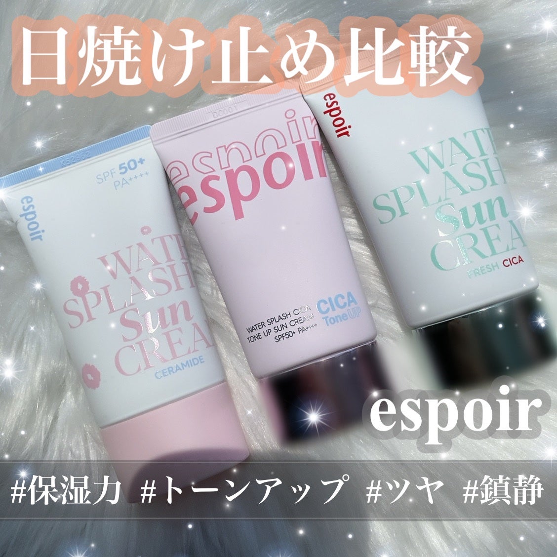 ウォータースプラッシュシカトーンアップクリーム/espoir/化粧下地を使ったクチコミ(1枚目)