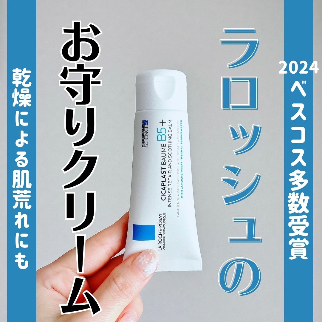 シカプラスト リペアクリーム B5+ /ラ ロッシュ ポゼ/フェイスクリームを使ったクチコミ(1枚目)