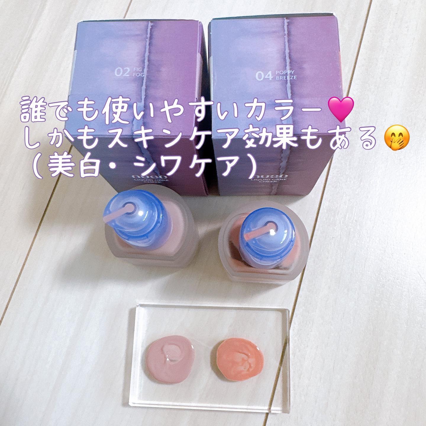 リキッドケアチーク/nuse/リキッドチークを使ったクチコミ（3枚目）