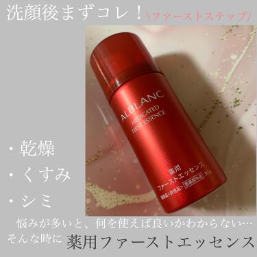 試してみた】薬用ファーストエッセンス/ALBLANC | LIPS