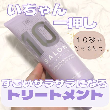 サロンプラスクリニック10 シャンプー 乾燥ドライへア用/miseenscene/シャンプー・コンディショナーを使ったクチコミ(1枚目)