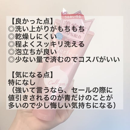 パーフェクトホイップ コラーゲンin/SENKA(専科)/洗顔フォームを使ったクチコミ(4枚目)
