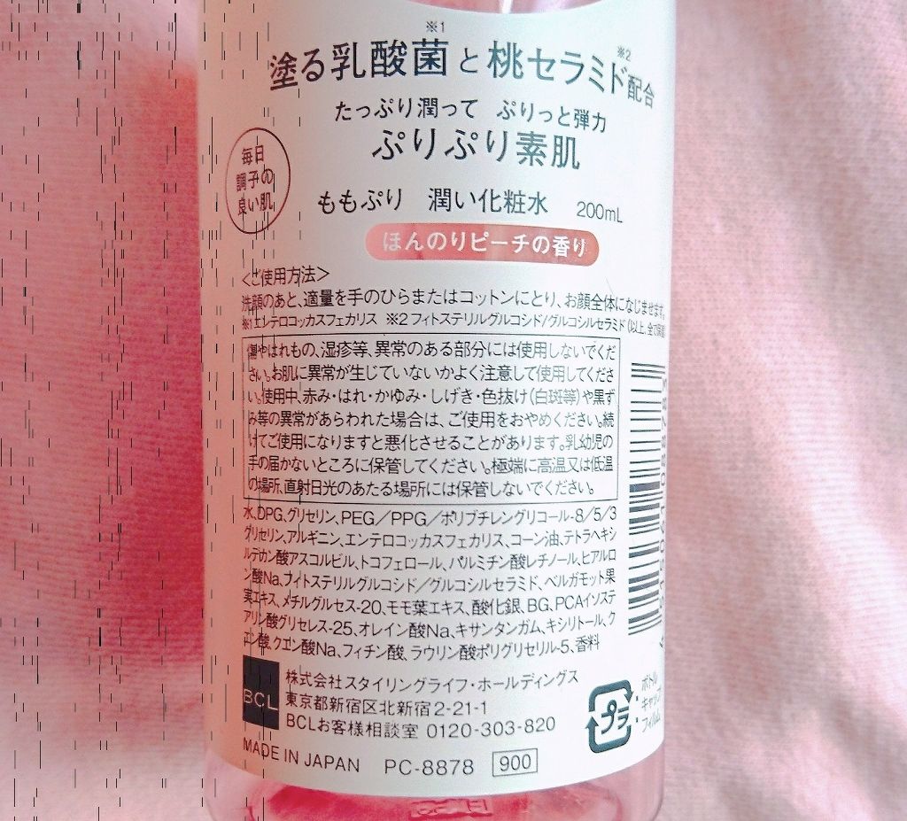 潤い化粧水/ももぷり/化粧水を使ったクチコミ（2枚目）