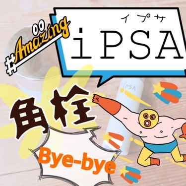 IPSA ポアスキンケアステップスのクチコミ「角栓を養ってるつもりはないんですけど、なんか気づいたらいちご鼻になってるいろはです🙆

な.....」（1枚目）