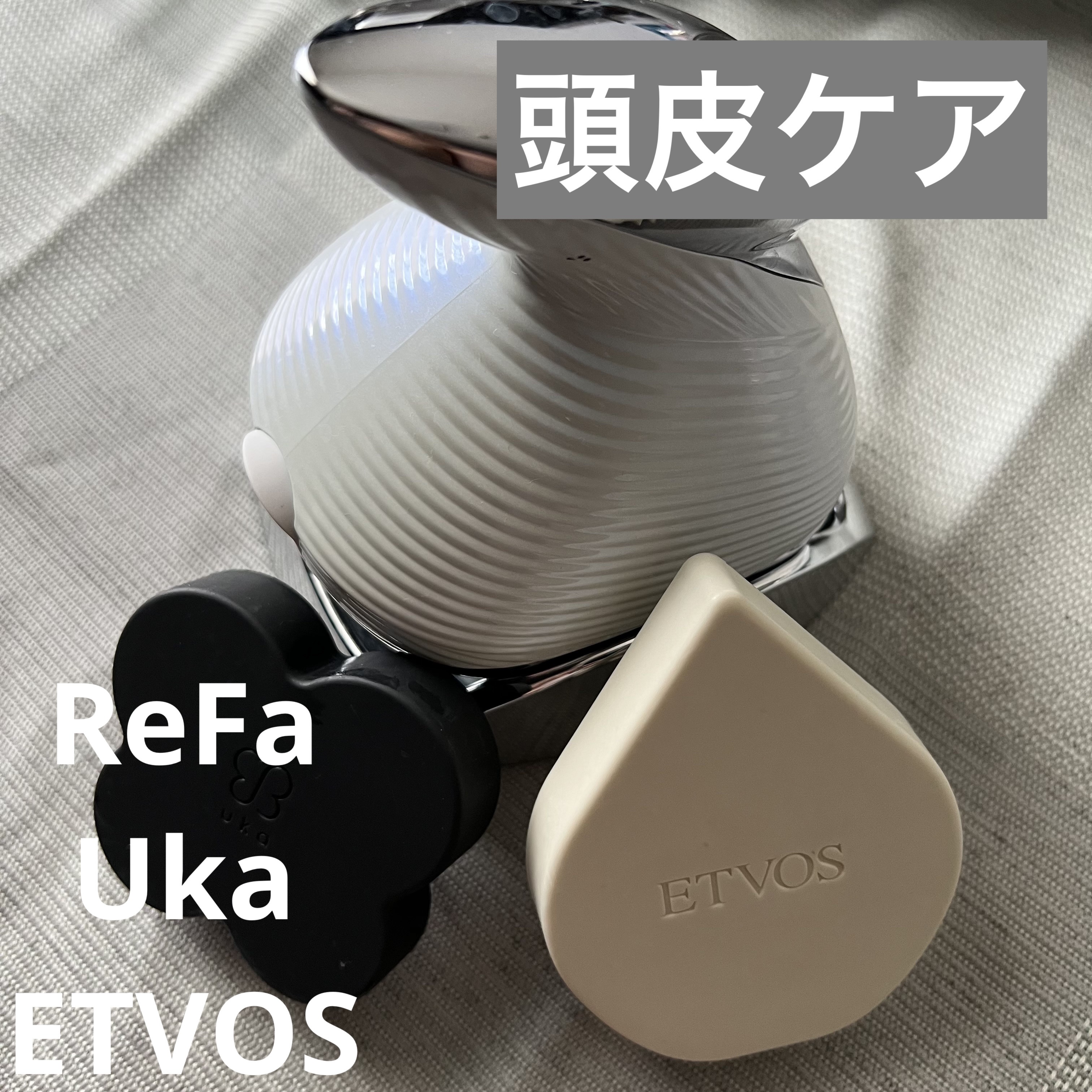 ReFa GRACE HEAD SPA/ReFa/ヘッドマッサージャーを使ったクチコミ（1枚目）