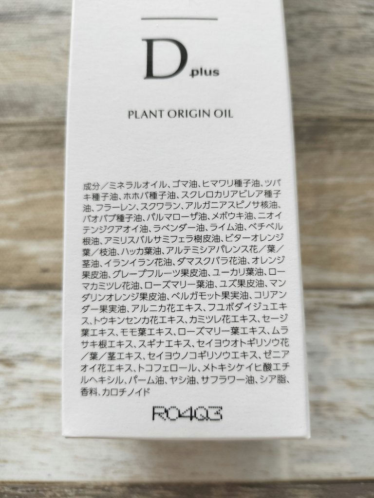 プラントオリジンオイル/D plus/ヘアオイルを使ったクチコミ(4枚目)
