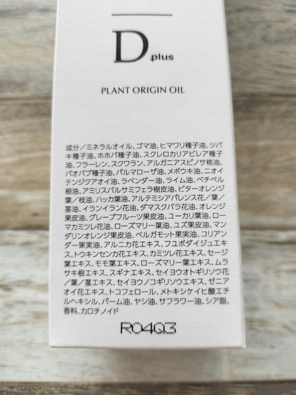 プラントオリジンオイル/D plus/ヘアオイルを使ったクチコミ(4枚目)