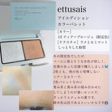 アイエディション(カラーパレット)/ettusais/アイシャドウパレットを使ったクチコミ（2枚目）