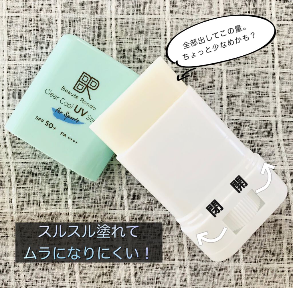 クリアクールスポーツUVスティック/ビューテロンド/日焼け止めスティックを使ったクチコミ(3枚目)