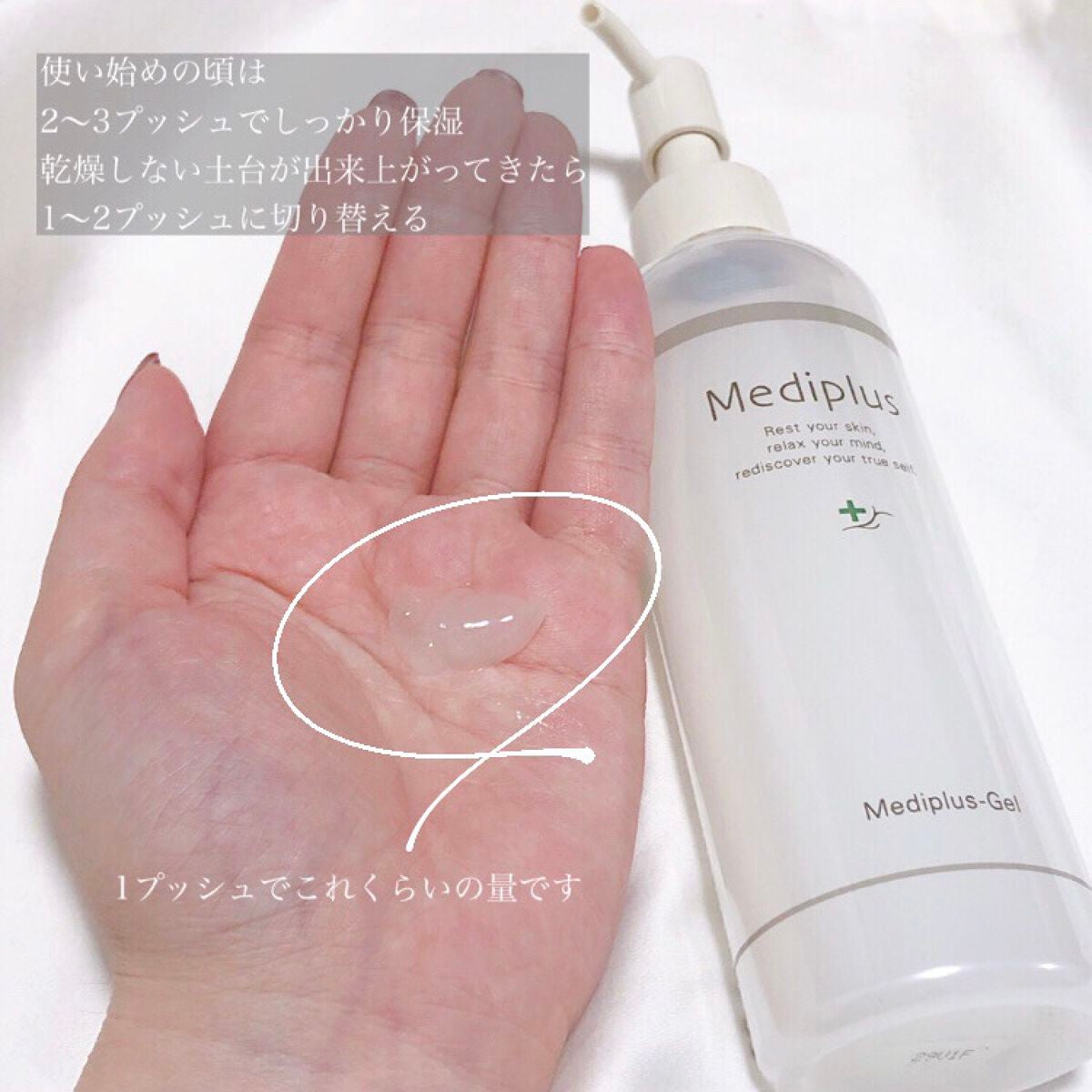 メディプラスゲル/メディプラス/オールインワン化粧品を使ったクチコミ(2枚目)