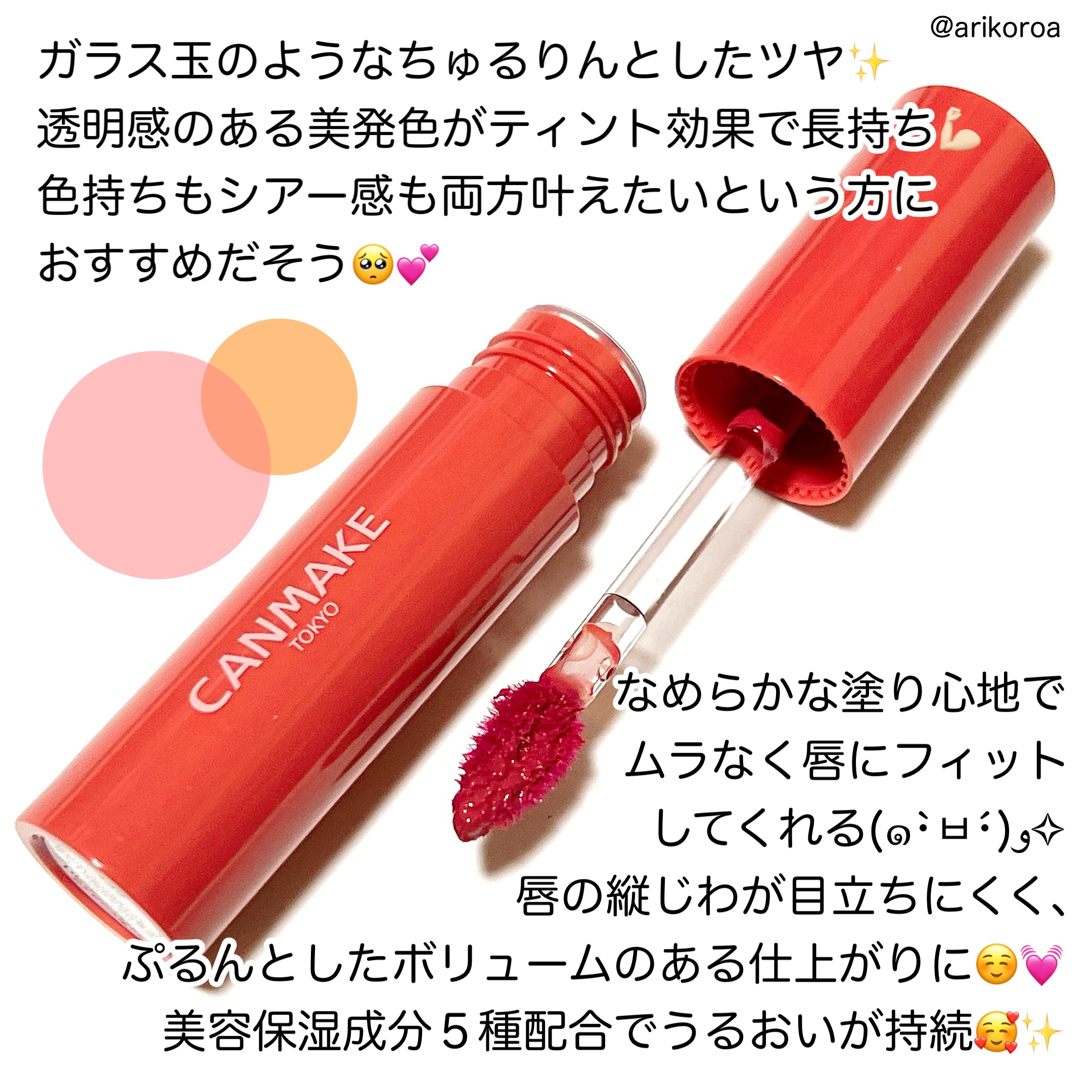 グラスティントシロップ/キャンメイク/リップティントを使ったクチコミ（2枚目）