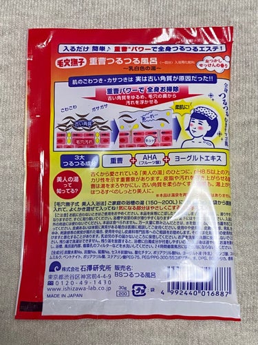 重曹つるつる風呂/毛穴撫子/入浴剤を使ったクチコミ（2枚目）