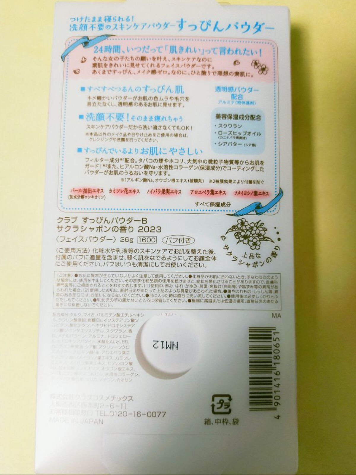 すっぴんパウダーB サクラシャボンの香り 2023/クラブ/フェイスパウダーを使ったクチコミ（2枚目）
