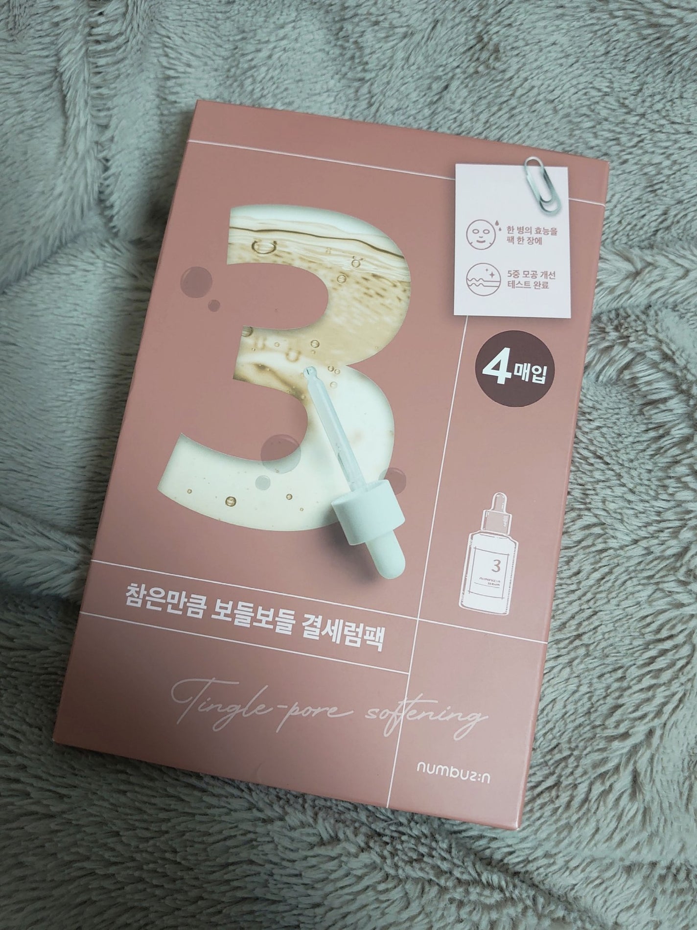 3番 すべすべキメケアシートマスク/numbuzin/シートマスク・パックを使ったクチコミ(1枚目)