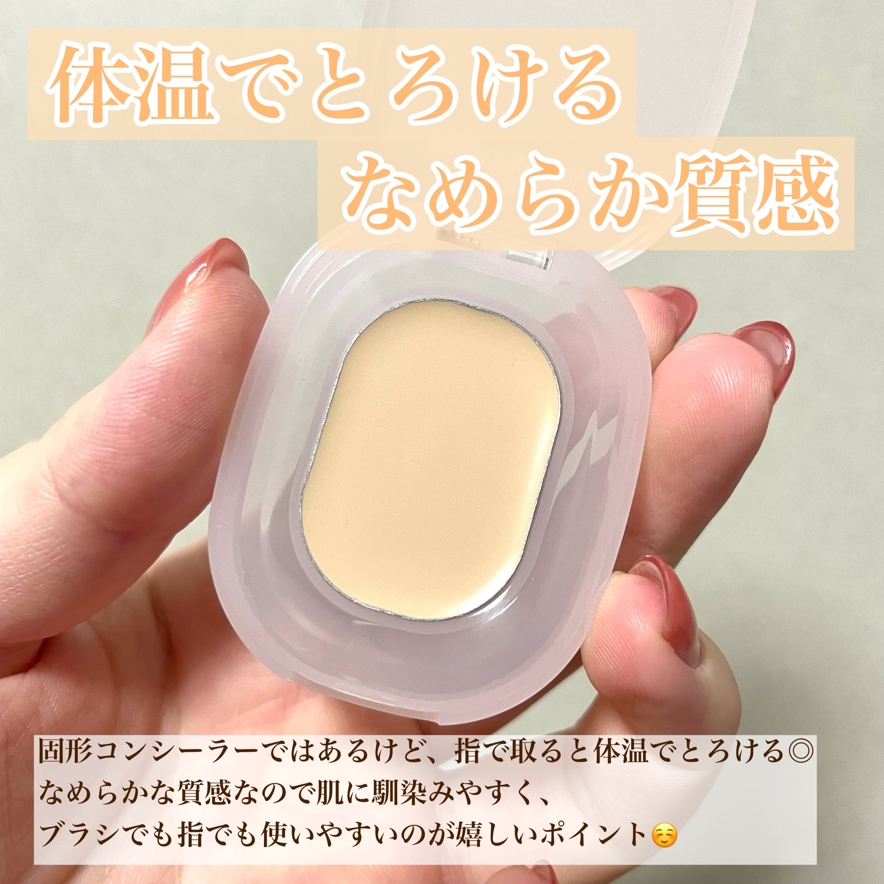 プレフィットイン＆アウトコンシーラー 003 Baby/Ameli/クリームコンシーラーを使ったクチコミ（2枚目）