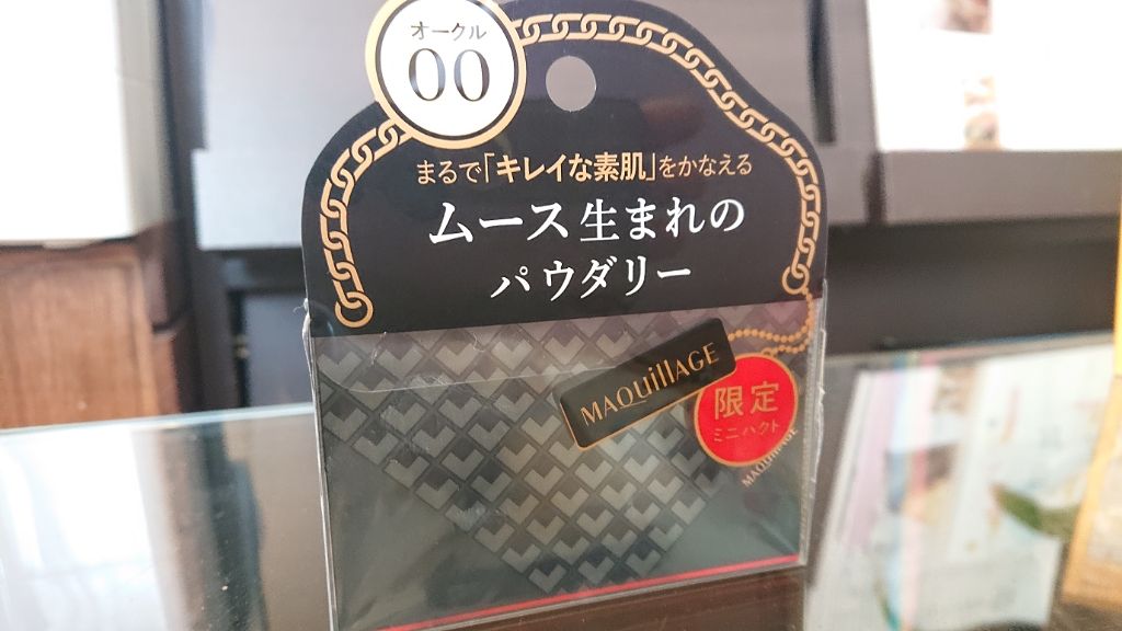 ドラマティックパウダリー UV ミニパクト/マキアージュ/パウダーファンデーションを使ったクチコミ（1枚目）