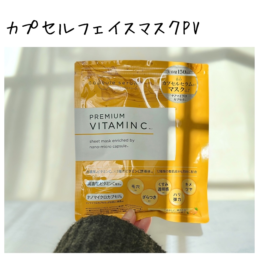 CPフェイスマスク PV/カプセルセラム/シートマスク・パックを使ったクチコミ（1枚目）