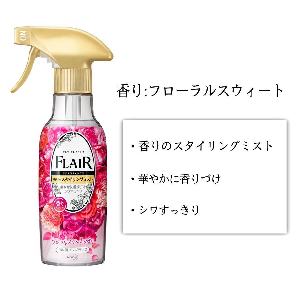 フレア フレグランス フローラル&スウィート/ハミングフレア/柔軟剤を使ったクチコミ(2枚目)