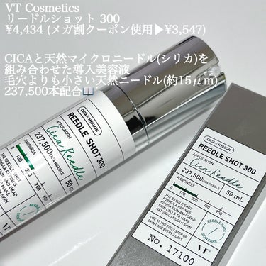 リードルショット300/VT/美容液を使ったクチコミ（2枚目）