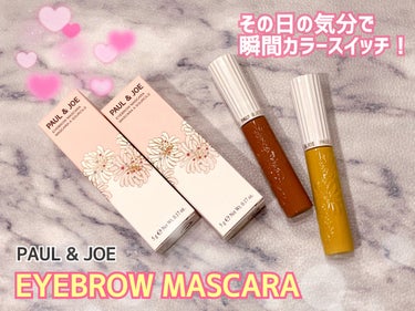 アイブロウ マスカラ 05 ミモザ イエロー/PAUL & JOE BEAUTE/眉マスカラを使ったクチコミ（1枚目）