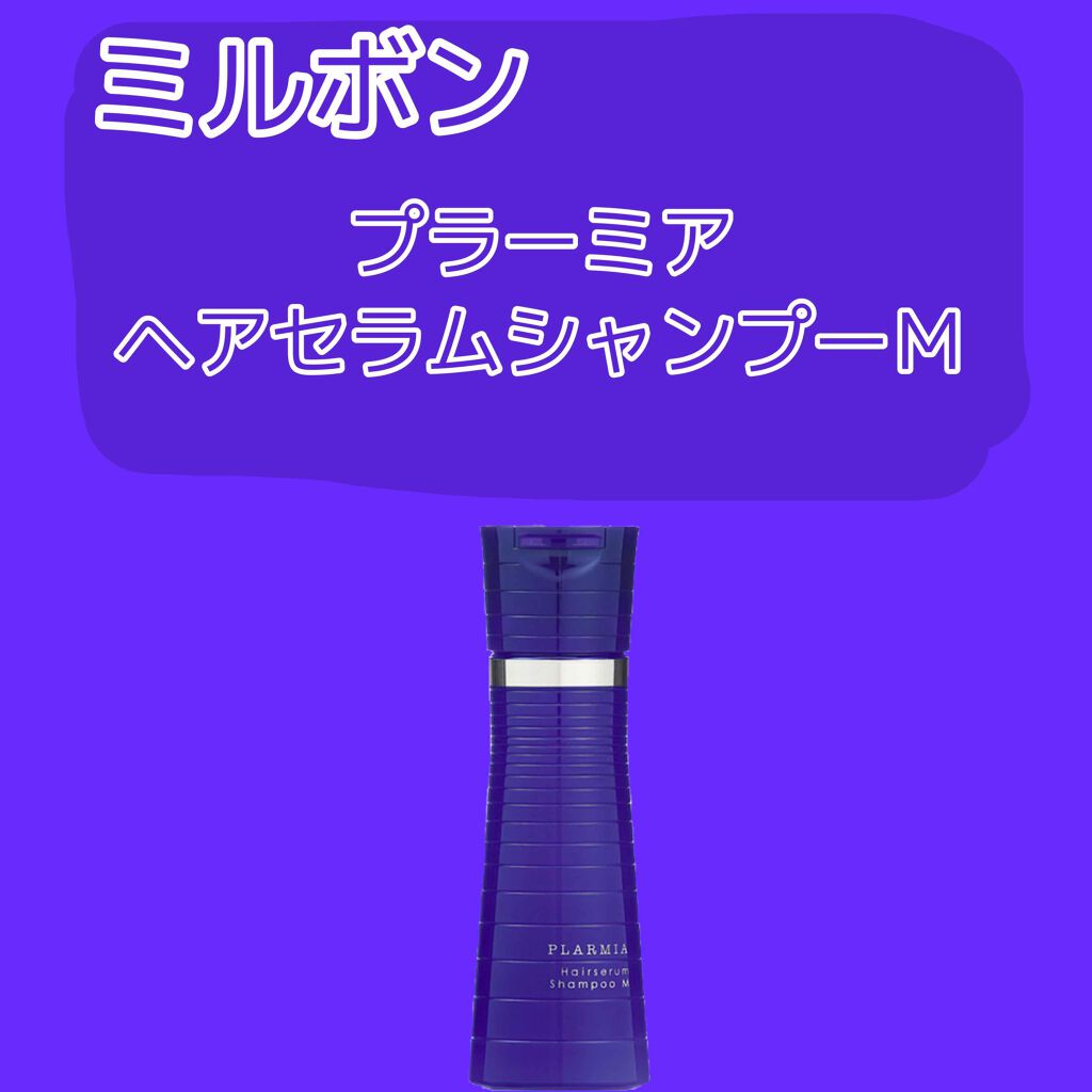 プラーミア ヘアセラムシャンプーMのクチコミ「ミルボン プラーミア
ヘアセラム シャンプーＭ

200ml ￥2200
400ml ￥286.....」（1枚目）
