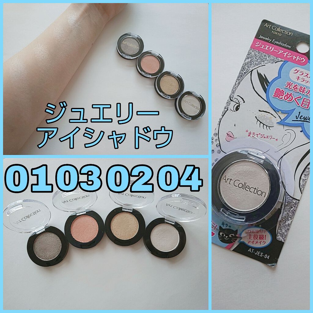 AT ジュエリーアイシャドウ 03 イエローゴールド/Art Collection/単色アイシャドウを使ったクチコミ（1枚目）
