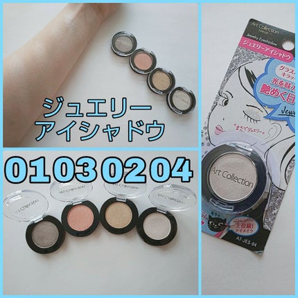 AT ジュエリーアイシャドウ 01 ブラウンゴールド/Art Collection/単色アイシャドウの画像