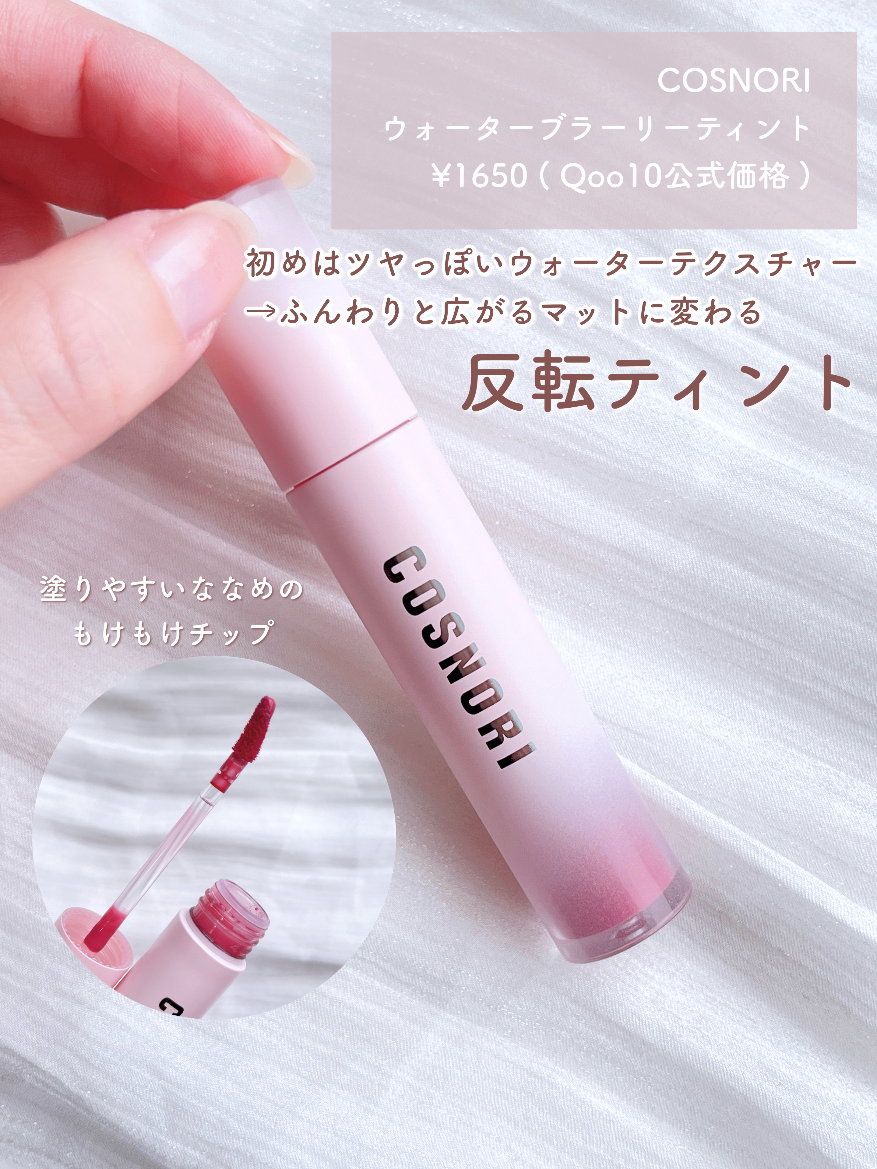 コスノリ ウォーターブラーリーティント/COSNORI/リップティントを使ったクチコミ（3枚目）