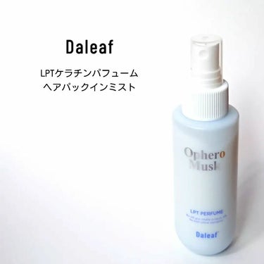 パフュームヘアパックインミスト/Daleaf/アウトバストリートメントを使ったクチコミ（1枚目）