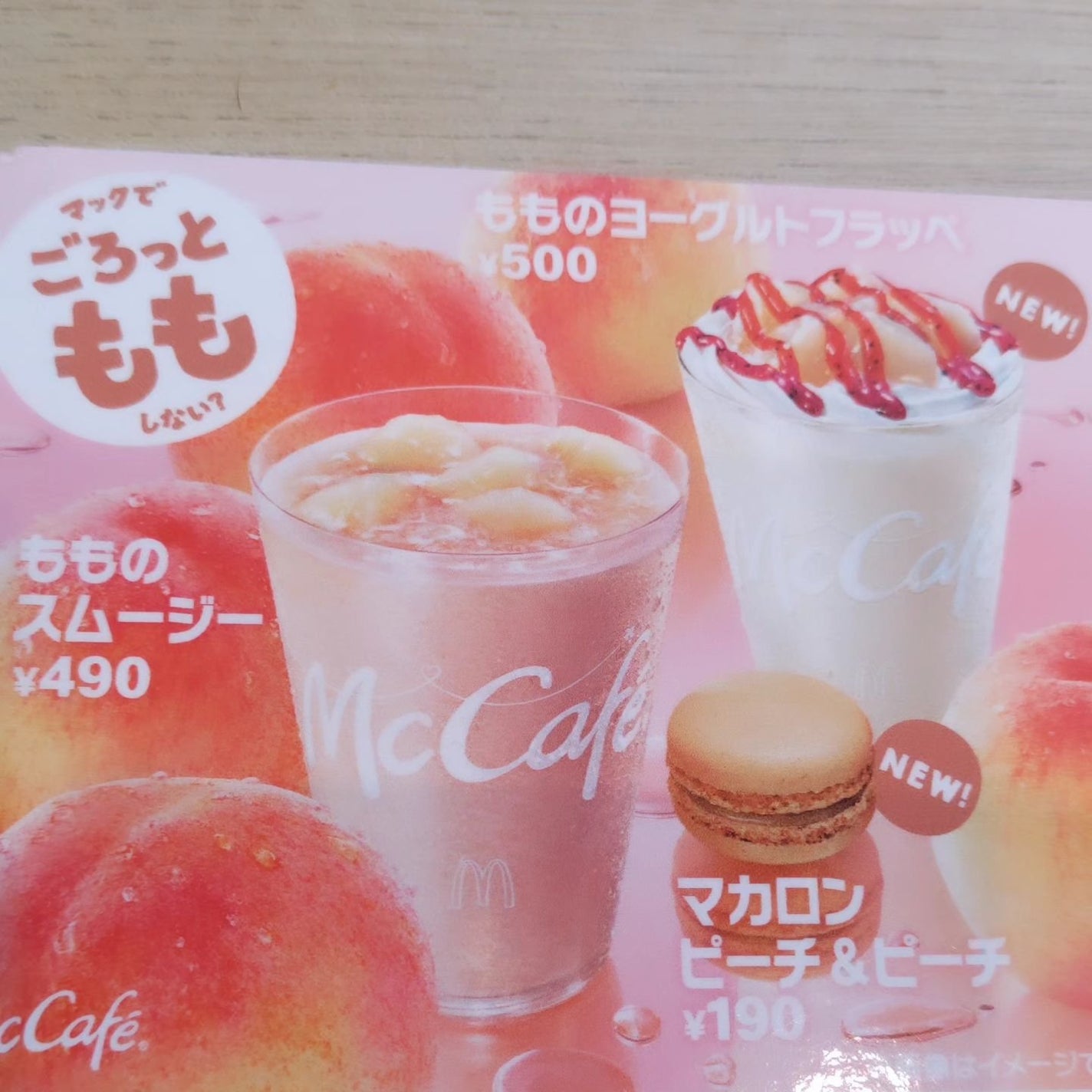 ひろちゃん on LIPS 「MACcafe本日お休みの朝からデート💑もものヨーグルトフラッ..」(5枚目)